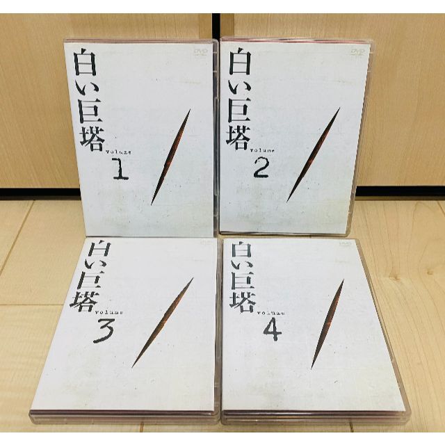 DVD 白い巨塔 全9巻 セット (田宮二郎)