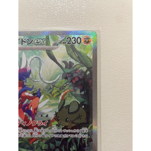 ポケモン(ポケモン)のポケモンカードゲーム　コライドンex sar スカーレット　103/078 エンタメ/ホビーのトレーディングカード(その他)の商品写真