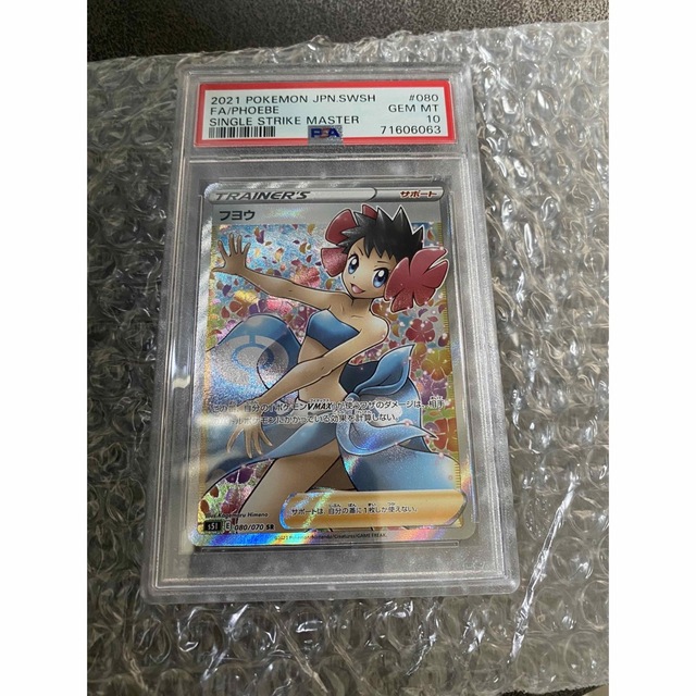 フヨウsr PSA10