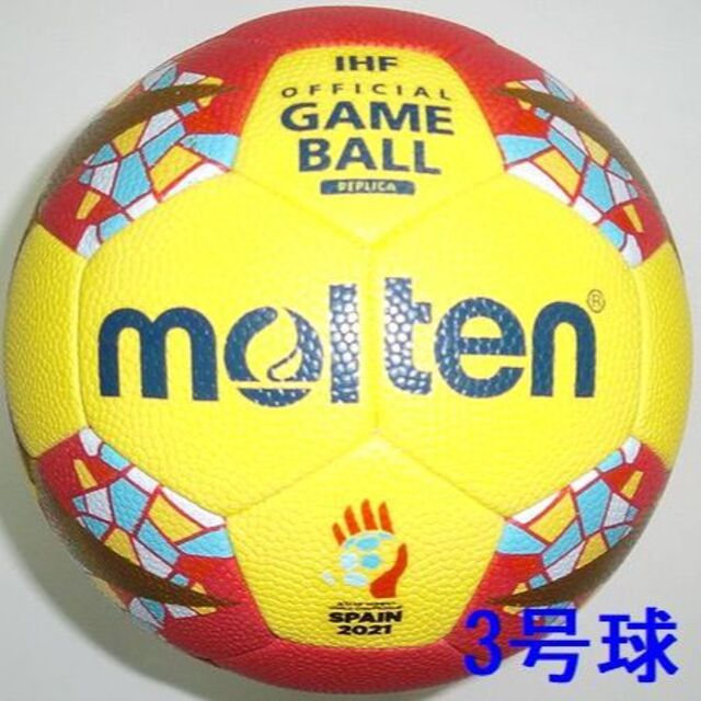 モルテン・ハンドボール・ヌエバX3400スペイン・３号球