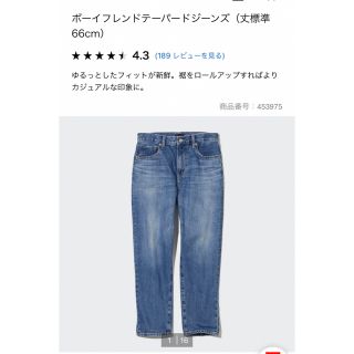 ユニクロ(UNIQLO)のボーイフレンドテーパードジーンズ（丈標準66cm）(デニム/ジーンズ)