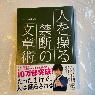 人を操る禁断の文章術(その他)