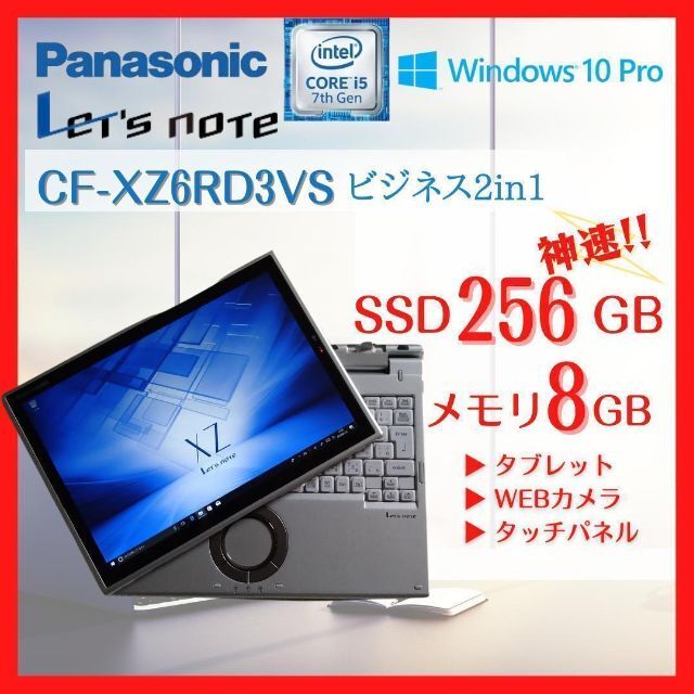 Panasonic　CF-XZ6　キーボード難あり
