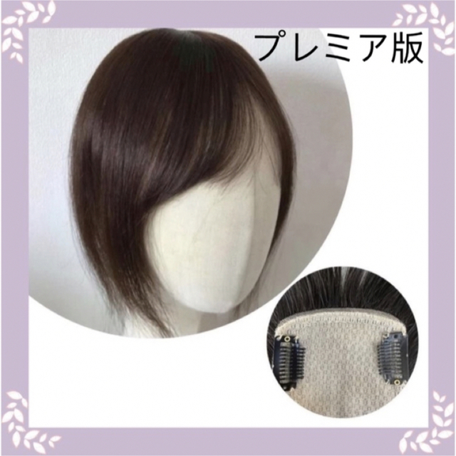 プレミア版 前髪あり ヘアピース 百合子ウィッグ 大注目 jakofa.hu
