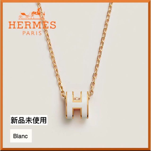 新品 エルメス HERMES ペンダント ミニポップH ホワイト ゴールド 最低