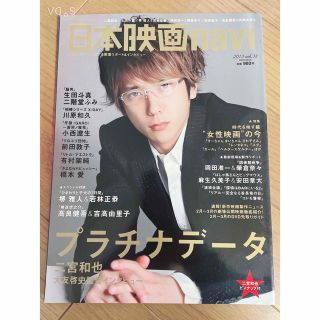 アラシ(嵐)の二宮和也 雑誌(音楽/芸能)