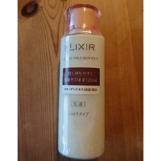 シセイドウ(SHISEIDO (資生堂))の乳液エリクシール リフティングエマルジョン EX ll  (しっとり)120ml(乳液/ミルク)