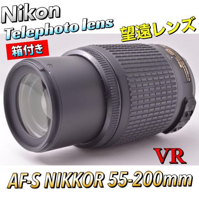 手振補正】Nikon ニコン AF-S 55-200mm II VR オマケ多 www