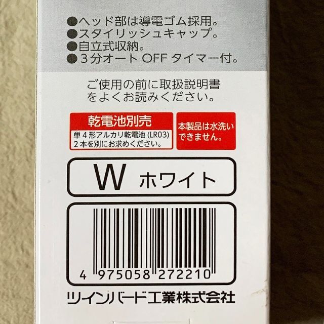 未使用 SH-2722W TWINBIRD ツインバード イオンクレンジング器 スマホ/家電/カメラの美容/健康(フェイスケア/美顔器)の商品写真