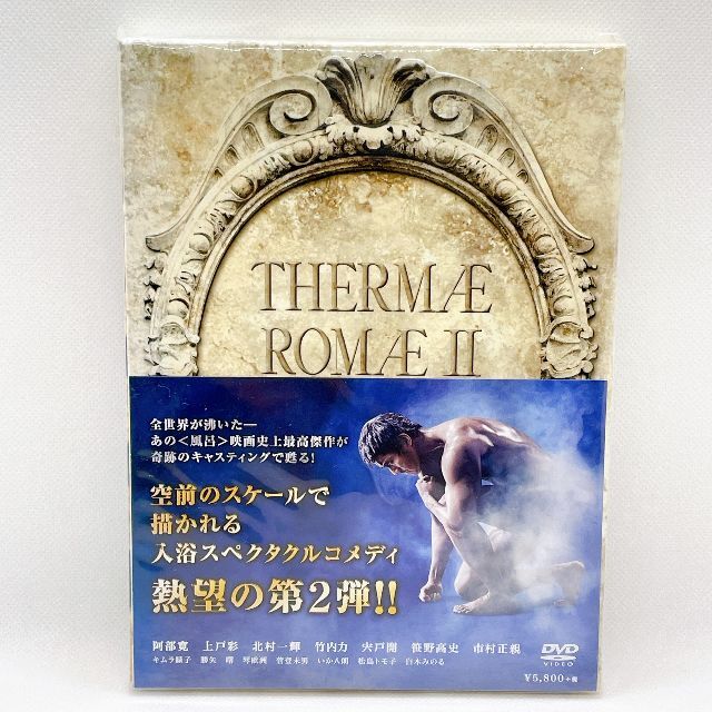 【最終値下げ】テルマエ・ロマエII DVD豪華盤(特典DVD付2枚組)