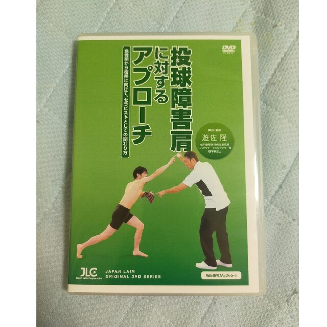 投球障害肩に対するアプローチ  【全５巻】ME266-S