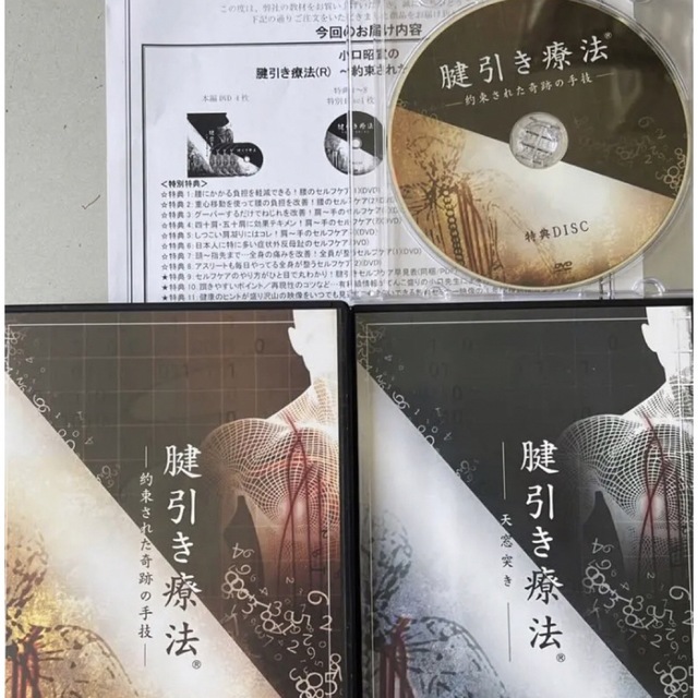 当店独占販売 小口昭宣の腱引き療法(R) ～約束された奇跡の手技～DVD