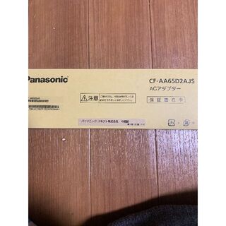 パナソニック(Panasonic)のPanasonic　ACアダプター　CF-AA65D2AJS　②(PCパーツ)