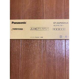 パナソニック(Panasonic)のPanasonic　ACアダプター　CF-AAP652HJS(PCパーツ)