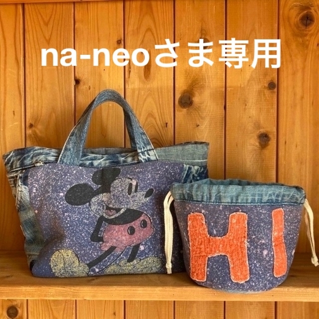 na-neoさま専用✩デニムリメイクバック✩巾着ポーチ付きの通販 by