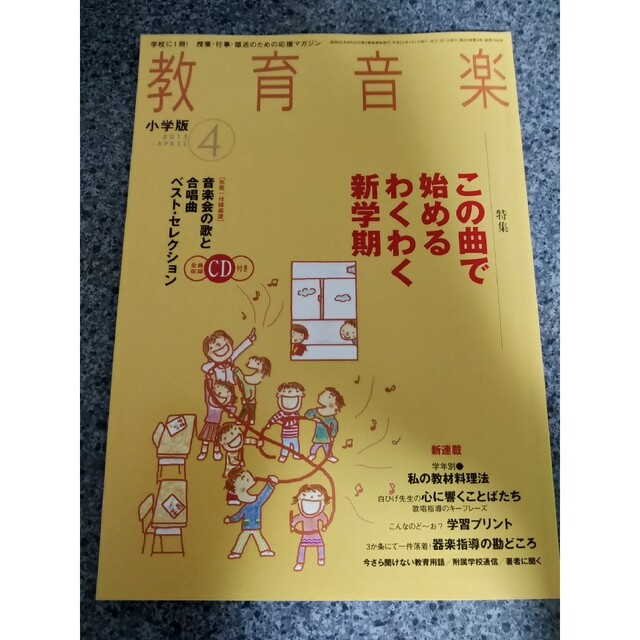 教育音楽　3.4.5月2012年5月の通販　小学版4冊セット合唱用CD2枚付2013年　by　うさこ's　shop｜ラクマ