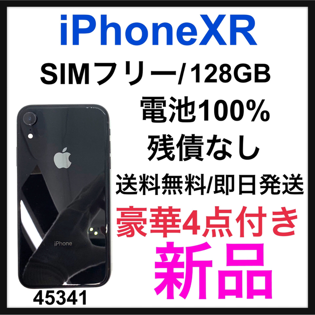 iPhone XR black 128GB SIMフリー