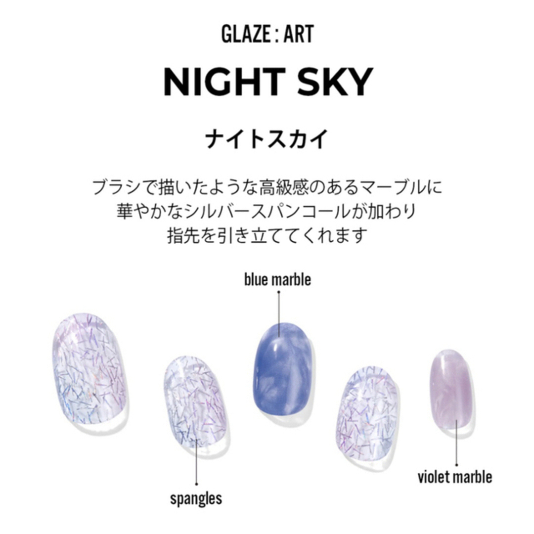 DASHING DIVA(ダッシングディバ)のglaze ジェルネイルシール Night Sky コスメ/美容のネイル(つけ爪/ネイルチップ)の商品写真