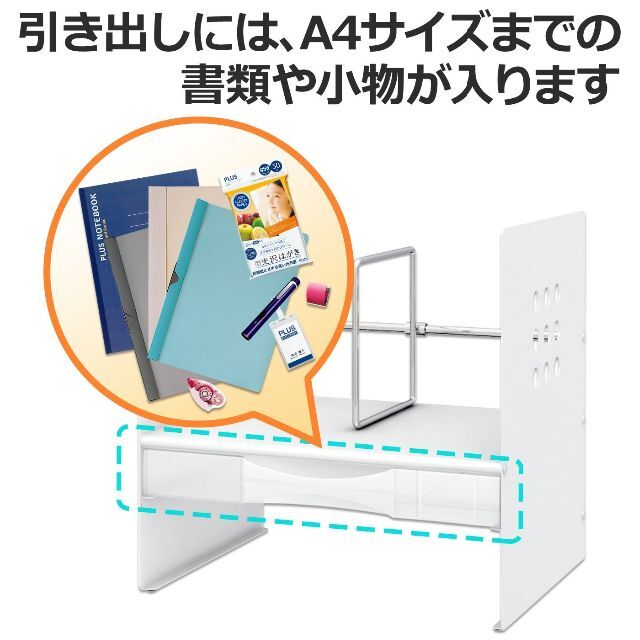 【色: ホワイト】プラス 机上台 ブックスタンド H型 引き出し付 間口32.6