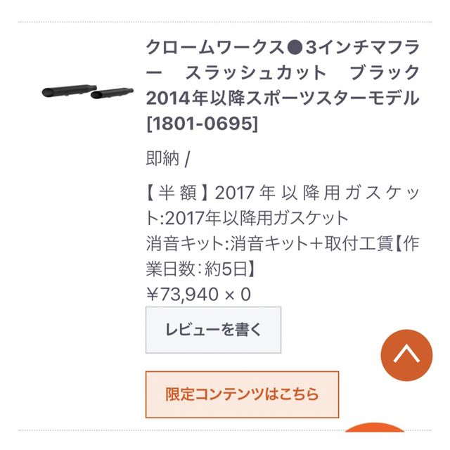 クロムワークス　スリップオンマフラー　消音キット付き