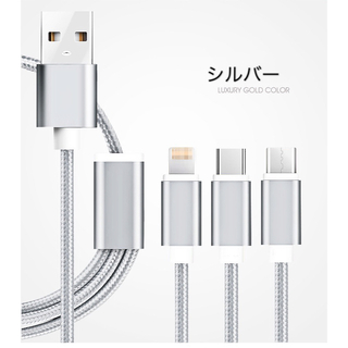 多機能充電ケーブル　3in1(その他)