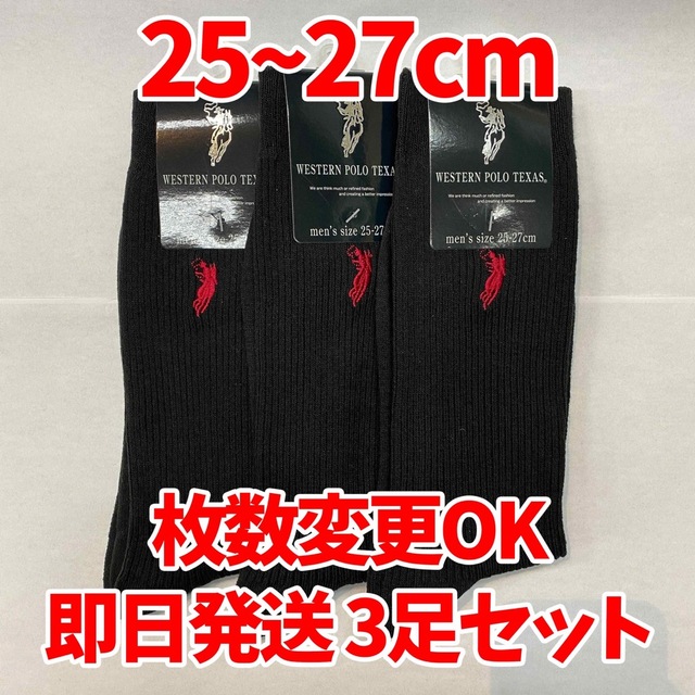 POLO メンズ　紳士ソックス　3足セット　フォーマル　ビジネス　黒　お葬式 メンズのレッグウェア(ソックス)の商品写真