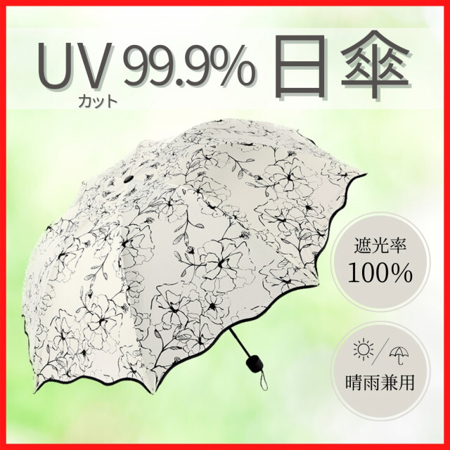 在庫あり 即納】 折りたたみ傘 花柄 晴雨兼用 遮光 遮断 UVカット 大きめ 折りたたみ傘 花柄 日傘 紫外線 遮光 遮断 UVカット 大きめ 夏 梅雨