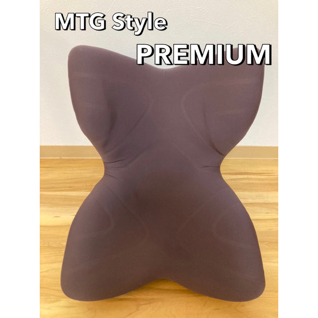 MTG Style PREMIUM スタイルプレミアム 骨盤サポート 姿勢矯正