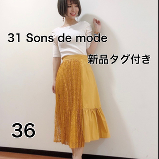 トランテアンソンドゥモード(31 Sons de mode)の【新品未使用】31 Sons de mode プリーツスカート レース 36(ロングスカート)