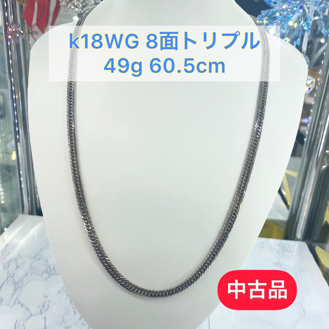 品】 K18WG 8面トリプル 49g 60.5cm [39] - www.smithlabresearch.org