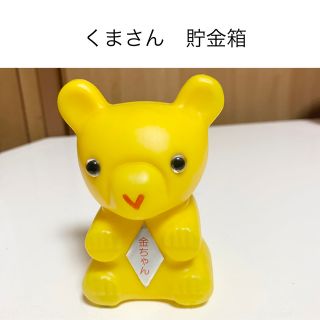 ★匿名配送　黄くまさん　昭和レトロ　マスコットキャラクター　中國銀行貯金箱(キャラクターグッズ)