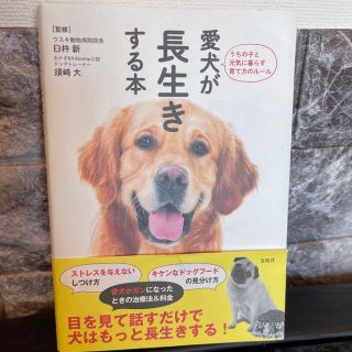 【愛犬家】愛犬が長生きする本☆彡(住まい/暮らし/子育て)