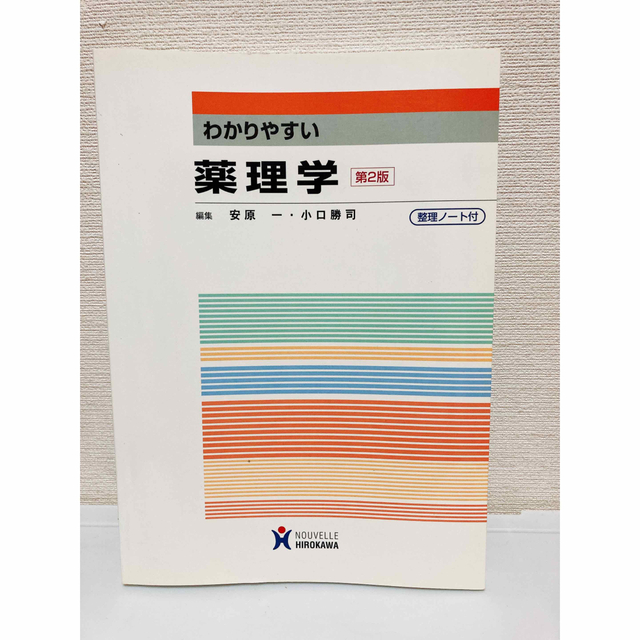 わかりやすい薬理学 第２版 エンタメ/ホビーの本(その他)の商品写真