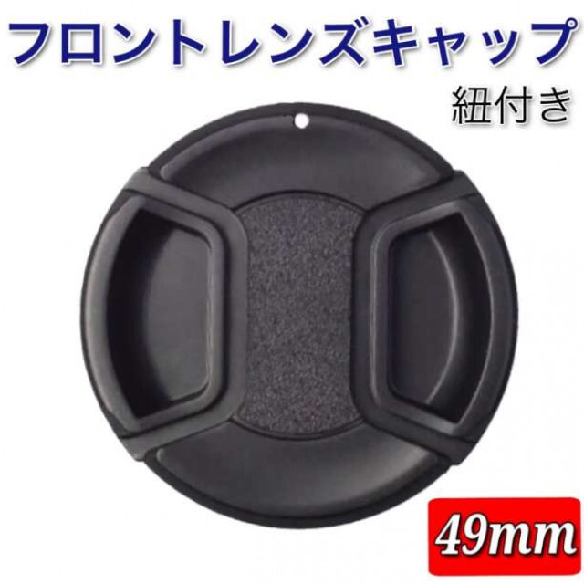 フロントレンズキャップ 49㎜ キヤノン ニコン ソニー レンズカバー 通販 一眼レフ フロント レンズ キャップ キヤノン ニコン ソニー 予備 62㎜