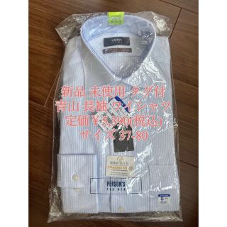 アオヤマ(青山)の【6/7(水)迄】新品 未使用 タグ付 メンズ 長袖 ワイシャツ ストライプ(シャツ)