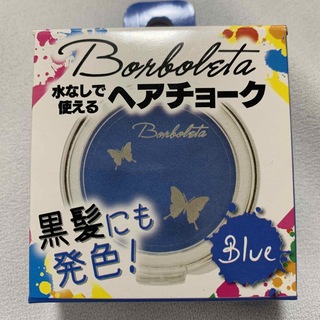 ボルボレッタ　ヘアチョーク ブルー　単品(カラーリング剤)