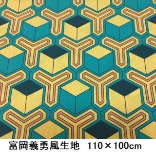 キメツノヤイバ(鬼滅の刃)の【記念大特価】【綿生地】796　富岡義勇柄　110×100cm　鬼滅の刃(生地/糸)