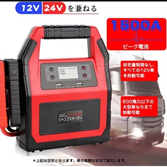 42000mAh 12V/24V ジャンプスターター ピーク 自動車/バイクの自動車(メンテナンス用品)の商品写真