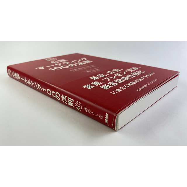 心理マーケティング１００の法則 お客様の無意識に語りかける心のコミュニケーション エンタメ/ホビーの本(ビジネス/経済)の商品写真
