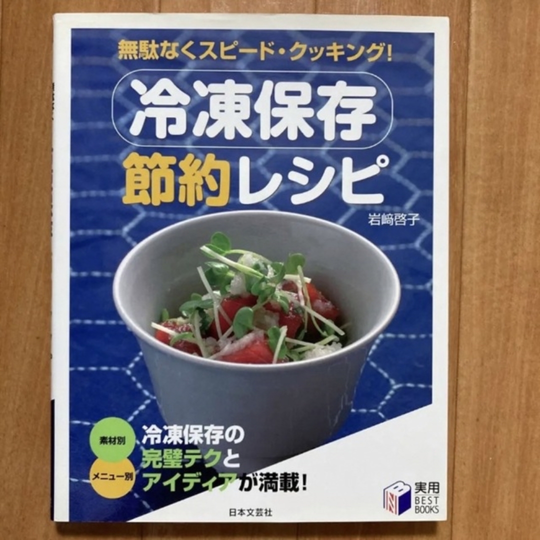 のっけめん　冷凍保存節約レシピ : 無駄なくスピード・クッキング! エンタメ/ホビーの本(料理/グルメ)の商品写真