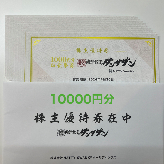 ダンダダン 10000円 株主優待 NATTY SWANKY優待券/割引券