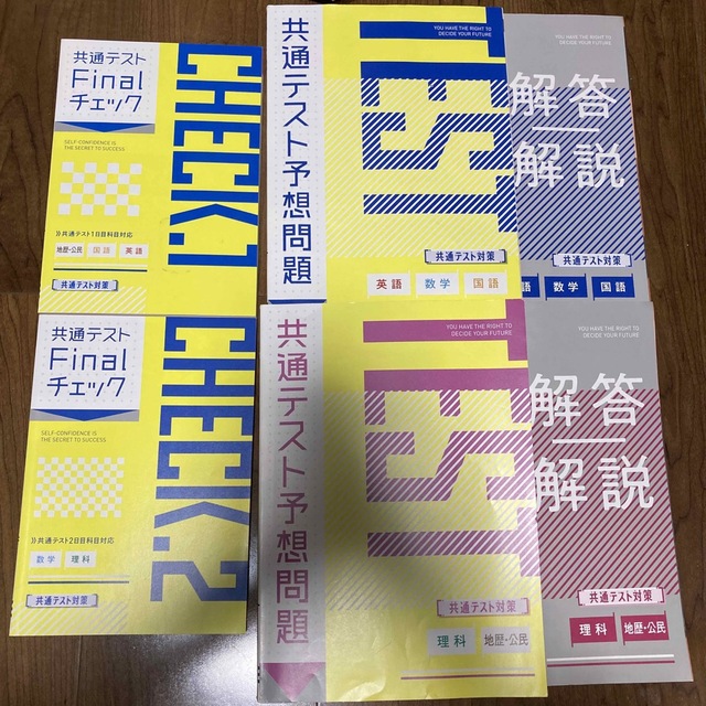 進研ゼミ大学受験講座、参考書、共通テスト予想問題