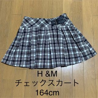 エイチアンドエム(H&M)のH&M チェックスカート 160cm(164cm)(スカート)