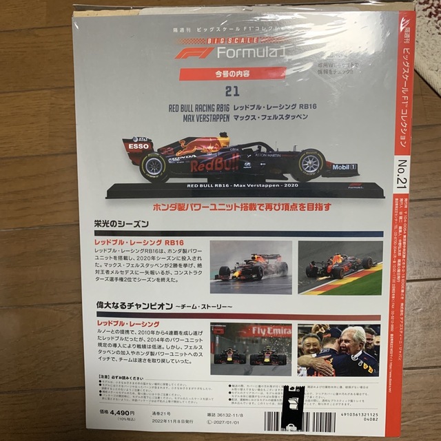 レッドブルF 1  マックス　2020  未開封 エンタメ/ホビーのコレクション(ノベルティグッズ)の商品写真