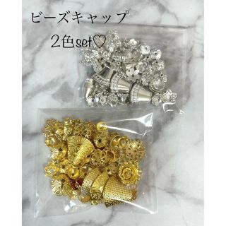 ビーズキャップまとめ売り(各種パーツ)