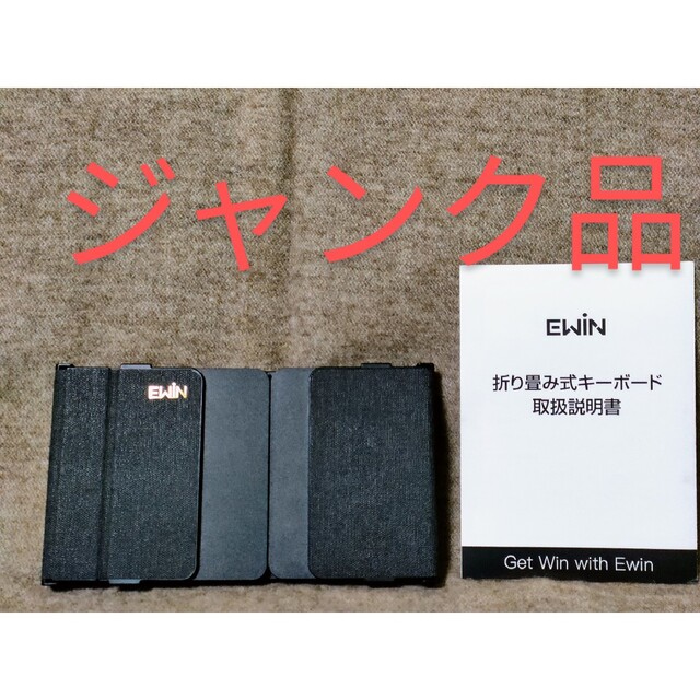 【ジャンク品】折りたたみワイヤレスキーボード スマホ/家電/カメラのPC/タブレット(PC周辺機器)の商品写真