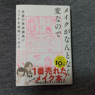 メイクがなんとなく変なので友達の美容部員にコツを全部聞いてみた(その他)