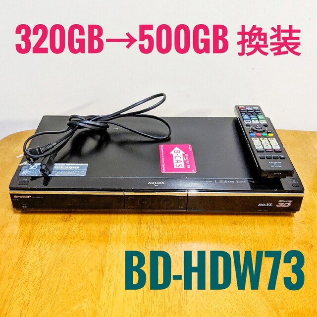 SHARP AQUOS ブルーレイ BD-HDW73 ダブルチューナー