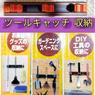 杉田エース ツールキャッチ　3連 オレンジ 工具収納 壁掛け　フック　収納(その他)