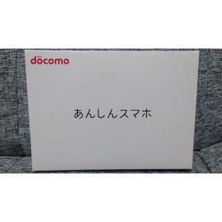 京セラ - 新品未使用品 KY-51B ネイビー docomo ドコモ あんしんスマホ